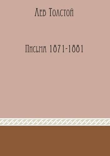 Izbrannye pisma 1871-1881 godov