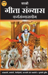 Cover image for Gita Series - Adhyay 5: Gita Sanyas - Karmasanyasyog (Hindi)