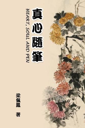 Cover image for Heart, Soul and Pen: &#30495;&#24515;&#38568;&#31558;