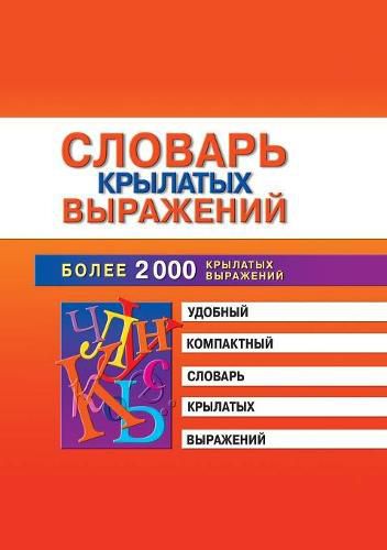 Cover image for Dictionary aphorisms