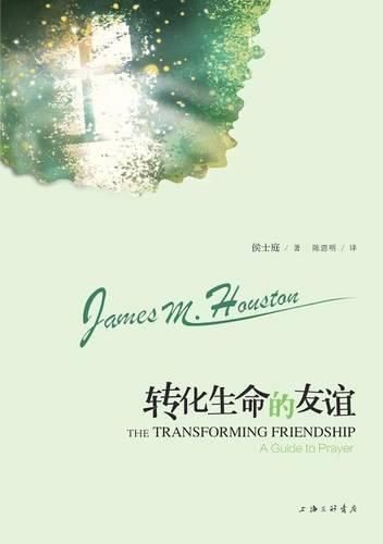 The Transforming Friendship &#36716;&#21270;&#29983;&#21629;&#30340;&#21451;&#35850;