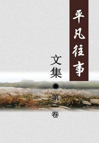 Cover image for Pingfan Wangshi Collection Volume I