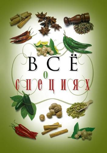 Cover image for All about spices