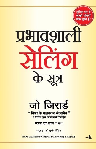 Cover image for Prabhavshali Selling Ke Sutra