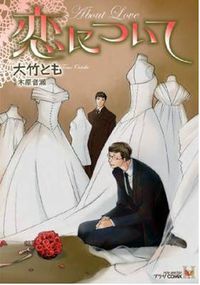 Cover image for About Love (Yaoi)