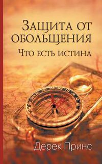 Cover image for Protection from Deception - RUSSIAN