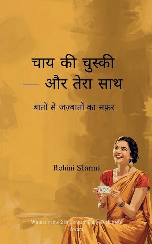 Cover image for चाय की चुस्की - और तेरा साथ