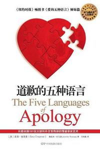 Cover image for The Five Languages of Apology