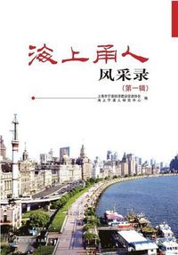 Cover image for Hai Shang Yong Ren Feng Cai Lu