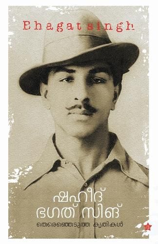 Cover image for Bhagat singh theranjedutha krithikal