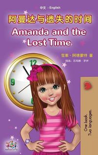 Cover image for Amanda and the Lost Time (Chinese English Bilingual Book for Kids - Mandarin Simplified): no pinyin