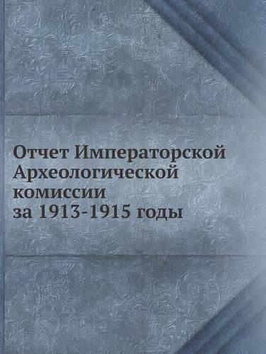 Cover image for Otchet Imperatorskoj Arheologicheskoj komissii za 1913-1915 gody