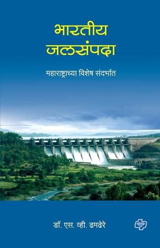 Cover image for Bharatiy Jalsampada: Maharashtrachya Vishesh Sandarbhat