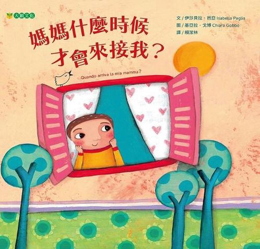 Cover image for When Will My Mother Come to Pick Me Up?