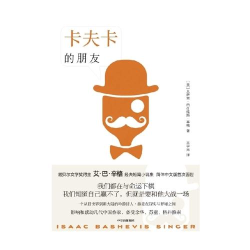 Cover image for A Friend of Kafka and Other Stories