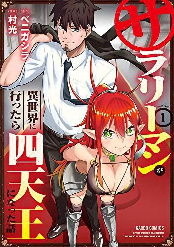 Cover image for Headhunted to Another World: From Salaryman to Big Four! Vol. 1