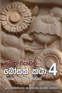 Cover image for Nuwana Wedena Bosath Katha 4