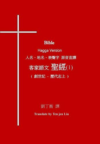 Cover image for Bible Hagga Version (1)