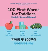 Cover image for 100 First Words for Toddlers: English-Korean Bilingual: &#50976;&#50500;&#51032; &#52395; 100&#45800;&#50612; &#50689;&#50612;-&#54620;&#44397;&#50612; &#46041;&#49884;&#54617;&#49845;