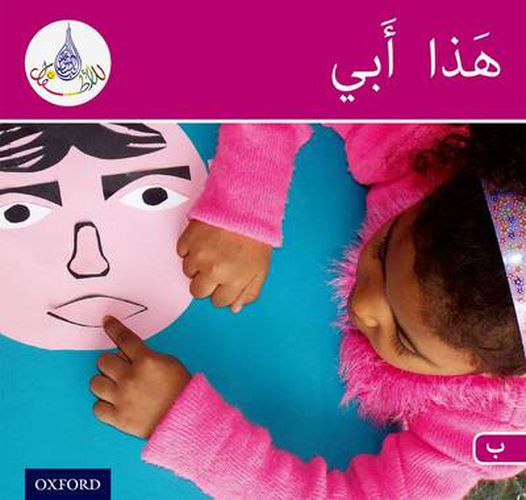 Cover image for Arabic Club Red Readers level book 12