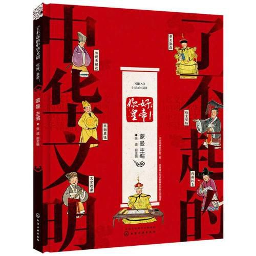 Cover image for Awesome Chinese Civilization - Hello, Emperors