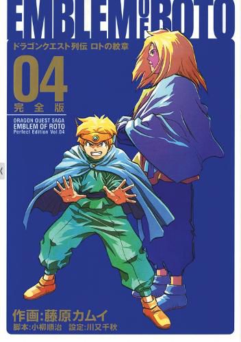 Cover image for Dragon Quest: The Mark of Erdrick 04