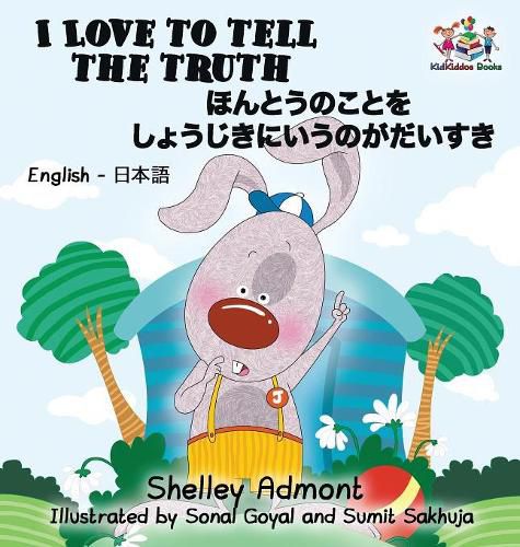 I Love to Tell the Truth: English Japanese Bilingual Children's Books