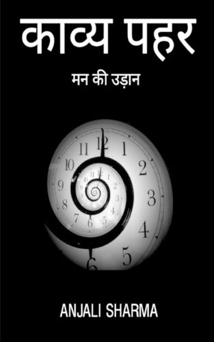 Cover image for Kavya pahar / काव्य पहर