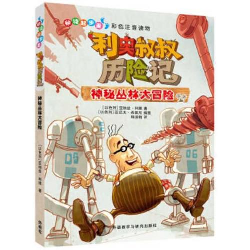 Cover image for Uncle Leo's Adventures in the Sahara Forests