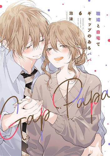 Cover image for Gap Papa: Daddy at Work and at Home Vol. 6