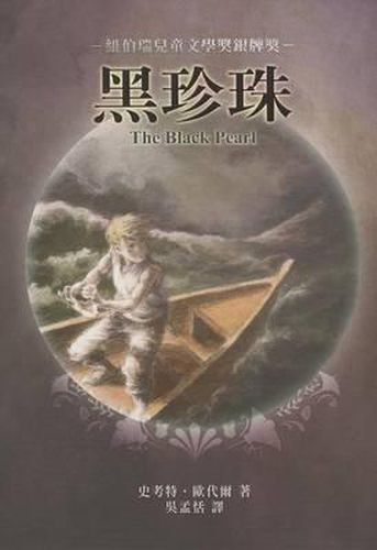 Cover image for The Black Pearl