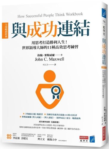 Cover image for How Successful People Think Workbook