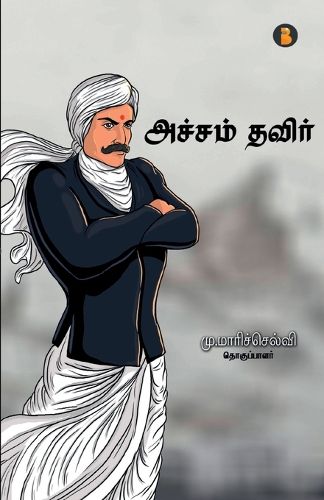 Cover image for Acham Thavir