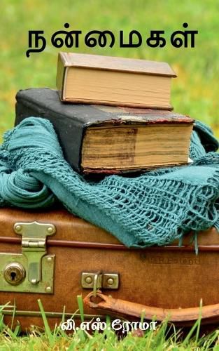 Cover image for Nanmaigal / நன்மைகள்