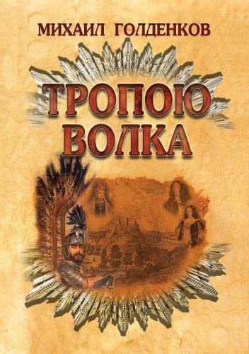 Cover image for Path of the wolf