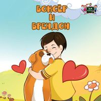 Cover image for Boxer and Brandon: Russian Edition