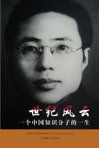 Cover image for &#19990;&#32426;&#39118;&#20113;: &#19968;&#20010;&#20013;&#22269;&#30693;&#35782;&#20998;&#23376;&#30340;&#19968;&#29983;