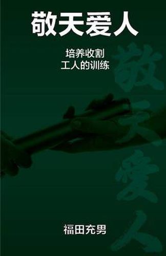 Cover image for &#25964;&#22825;&#29233;&#20154;