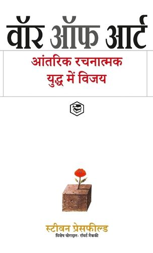 Cover image for The War of Art