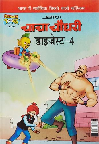 Cover image for Chacha Chaudhary Digest 4