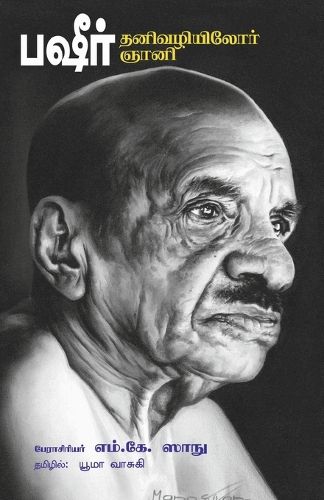 Cover image for Basheer