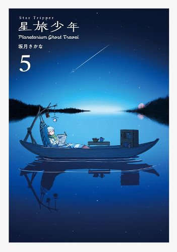 Cover image for Star Tripper 5: Planetarium Ghost Travel (Japanese only, mostly visual)