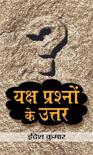 Cover image for Yaksh Prashnon Ke Uttar