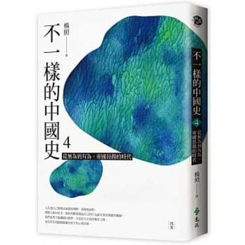 Cover image for Different Chinese History (Volume 4 of 6)