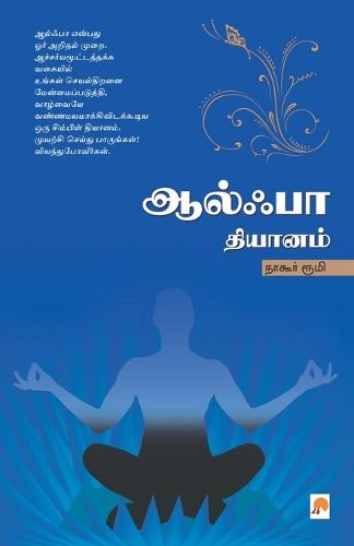 Cover image for Alpha Dhyanam