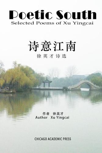 Cover image for 诗意江南