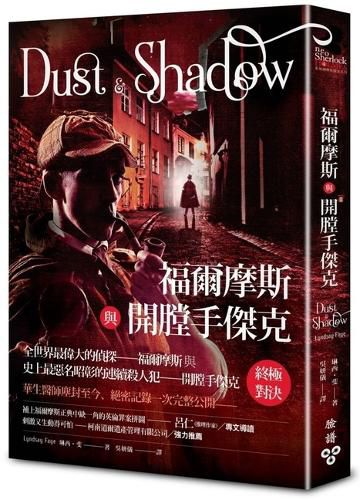 Cover image for Dust and Shadow: An Account of the Ripper Killings by Dr. John H. Watson
