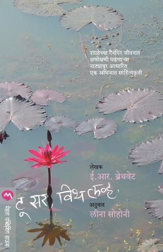 Cover image for To Sir with Love