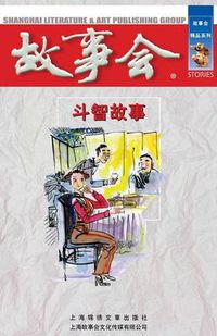 Cover image for Dou Zhi Gu Shi