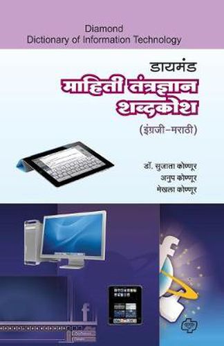 Cover image for Diamond Mahiti Tantradnyan Shabdkosh